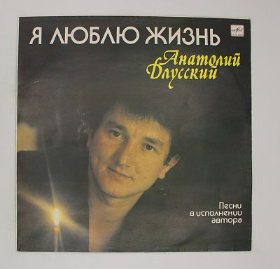 Я Люблю Жизнь