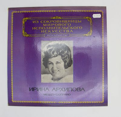 Меццо-сопрано