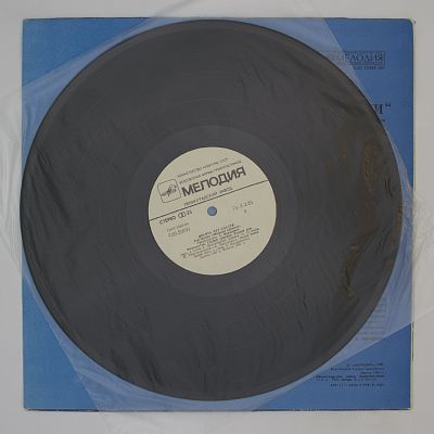 Десять Лет Спустя