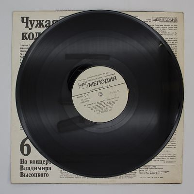 Чужая Колея