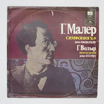 Симфония № 9