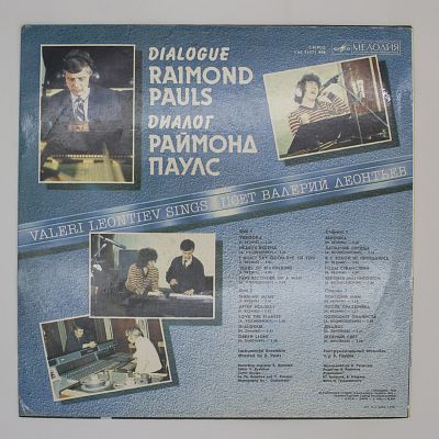 Диалог. Песни Раймонда Паулса