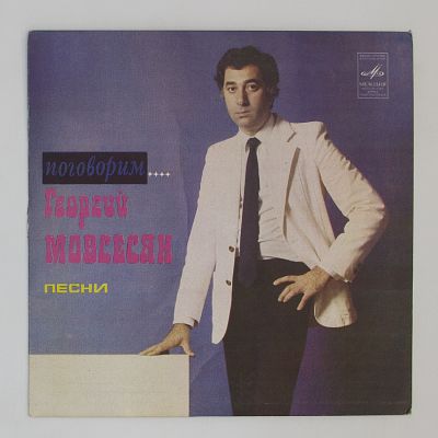 Поговорим...