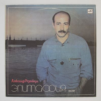 Эпитафия