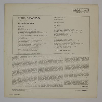 Романсы. Поёт Елена Образцова