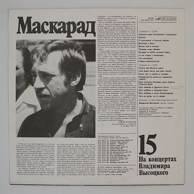 Маскарад