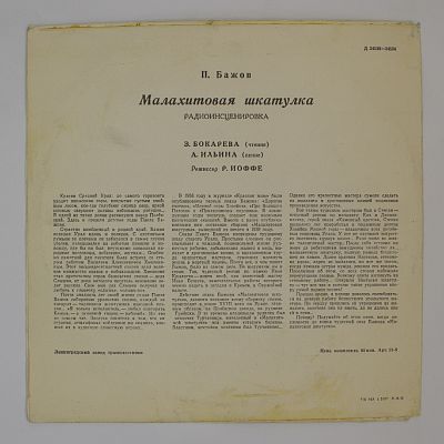 Малахитовая Шкатулка