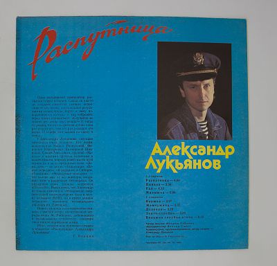 Распутница
