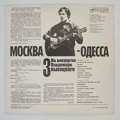 Москва - Одесса