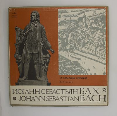 45 Хоральных Прелюдий