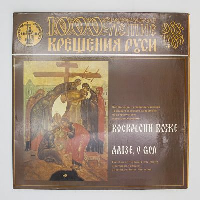 1000-летие крещения Руси 988-1988