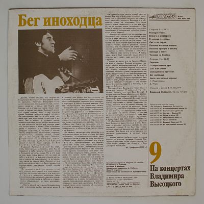 Бег Иноходца