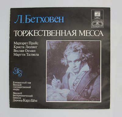 Торжественная Месса