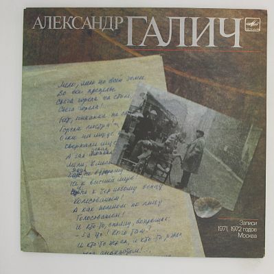 Александр Галич