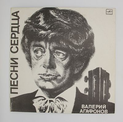 Песни Сердца