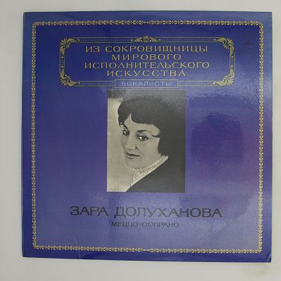 Меццо-Сопрано