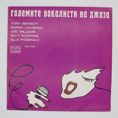 Величайшие Певцы Джаза
