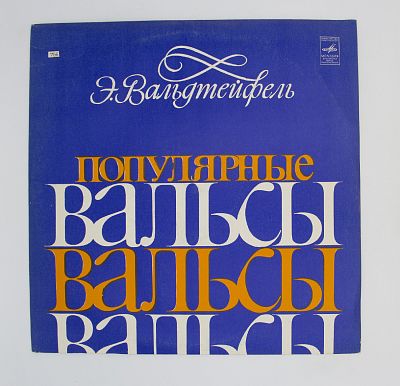Популярные вальсы