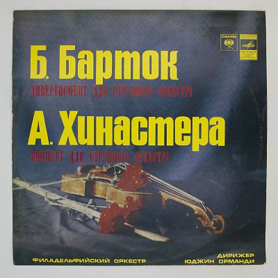 Произведения Б. Бартока и А. Хинастера. Дирижер Юджин Орманди
