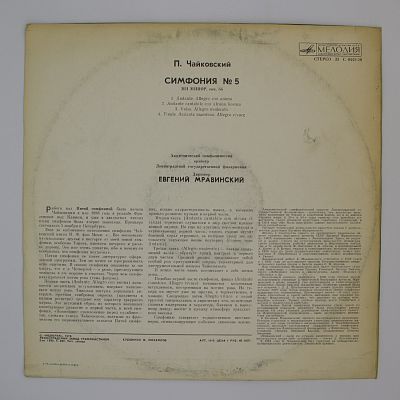 Симфония N5 Ми Минор. Дирижер Евгений Мравинский