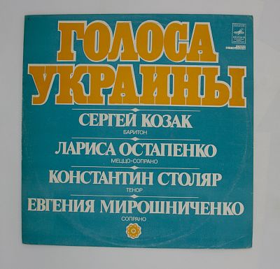 Голоса Украины