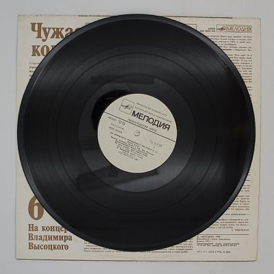 Чужая Колея