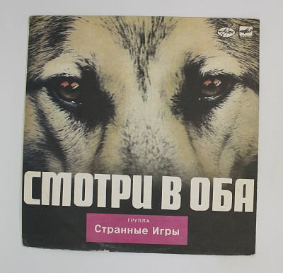 Смотри В Оба