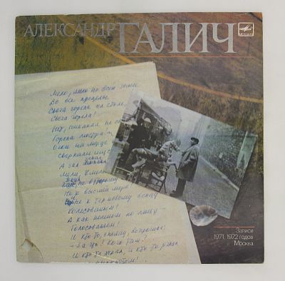 Александр Галич