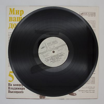 Мир Вашему Дому