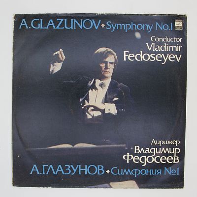 Симфония № 1 Ми Мажор, Соч. 5. Дирижёр Владимир Федосеев