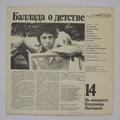 Баллада О Детстве