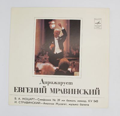 Произведения Моцарта и Стравинского