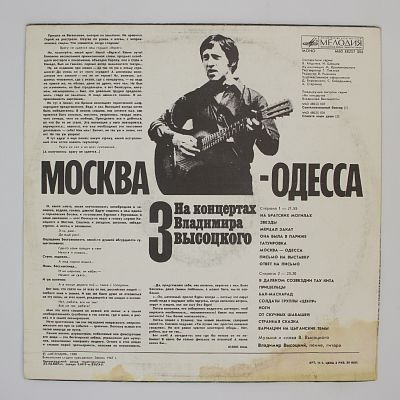 Москва - Одесса