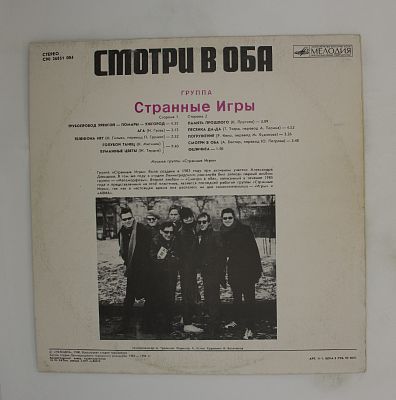 Смотри В Оба