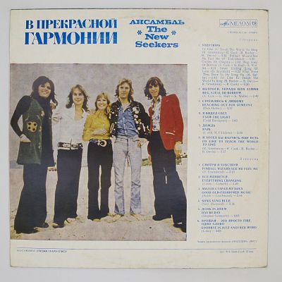 В прекрасной гармонии