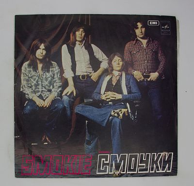 Ансамбль Смоуки