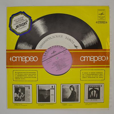 Мелодии И Ритмы (III)