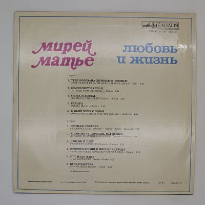 Любовь И Жизнь