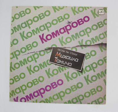 Комарово