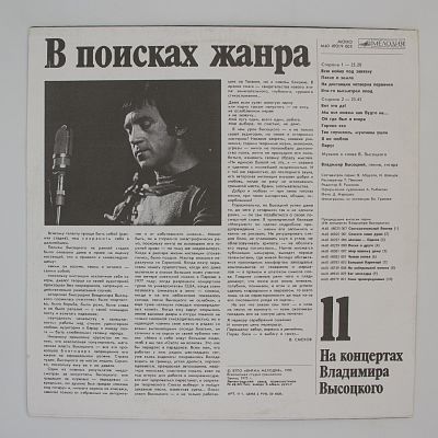 В Поисках Жанра