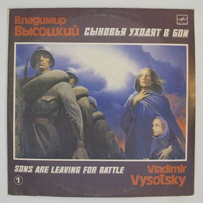 Сыновья Уходят В Бой