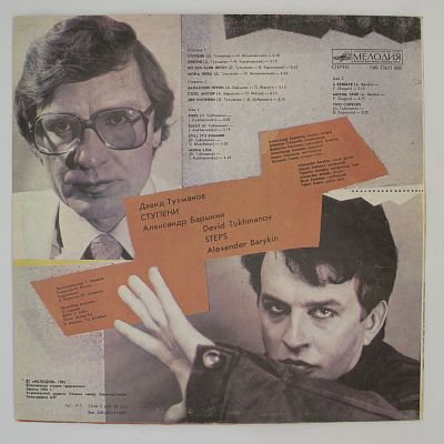 Ступени (музыка Давида Тухманова)