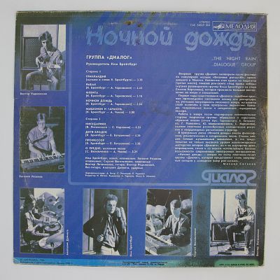 Ночной Дождь