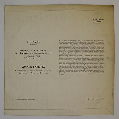 Концерт № 1 Ре Минор для фортепиано с оркестром, соч. 15