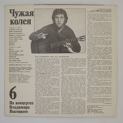 Чужая Колея
