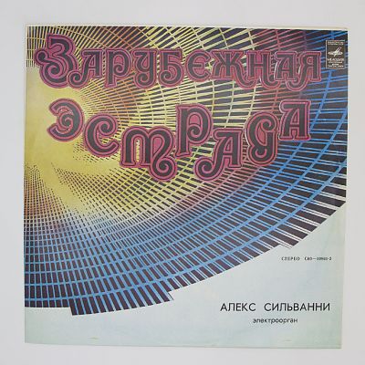Электроорган
