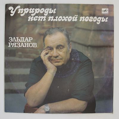 У Природы Нет Плохой Погоды