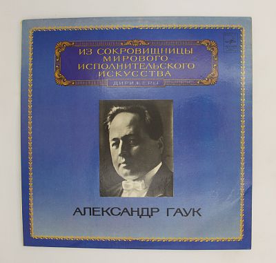 Дирижер