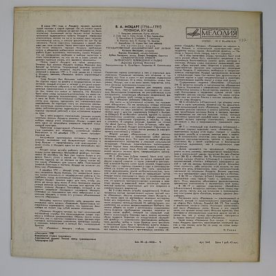 Реквием, KV 626