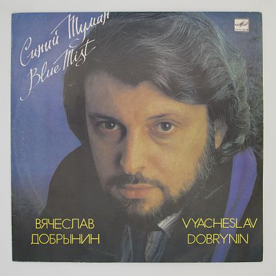 Синий Туман